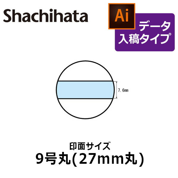 【シヤチハタ】データースタンプ 日付印 マスター部 9号丸 印面のみ データ入稿(Bタイプ)[受領印/領収印/日付入り/オーダーメイド/ゴム..