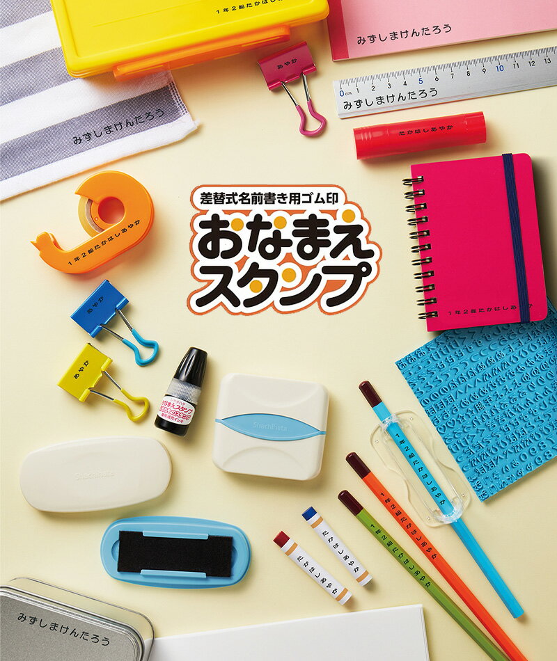 【シヤチハタ】おなまえスタンプ用 ホルダーセットの紹介画像2