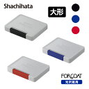【シヤチハタ】 フォアコート 光沢紙用 スタンプ台 大形 HCN-3