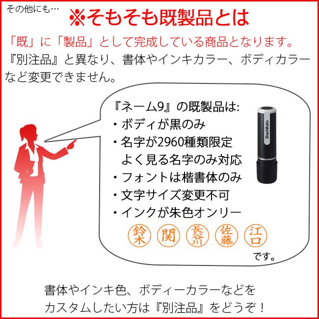 【シャチハタ】ネーム9 既製品 送料無料【最安挑戦中！】【代引き不可】【メール便出荷】