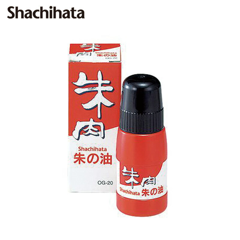 シヤチハタ 朱の油 朱肉補充インク 20ml OG-20