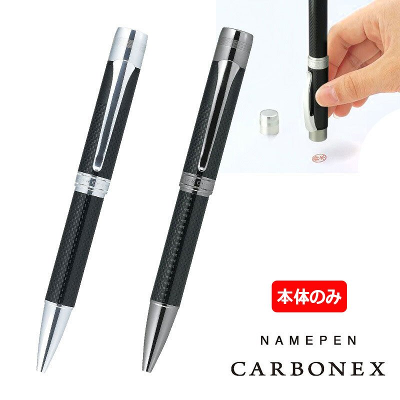 【シヤチハタ】ネームペン カーボネックス ペン本体のみ ※印面はついていません