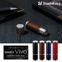 【シヤチハタ】ネーム9 Vivo ヴィーボ Leather Selection レザーセレクション (印面サイズ:9.5mm) ネーム印