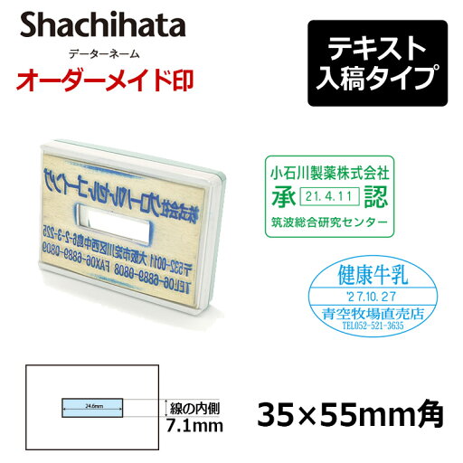 【シヤチハタ】データーネーム3555号 スタンド式 マスター部(印面部)のみ (印面サイズ:35×55mm) テキスト入稿(Aタイプ) 日付印 【シヤチハタ】データーネーム3555号 スタンド式 マスター部(印面部)のみ (印面サイズ:35×55mm) テキスト入稿(Aタイプ) 日付印