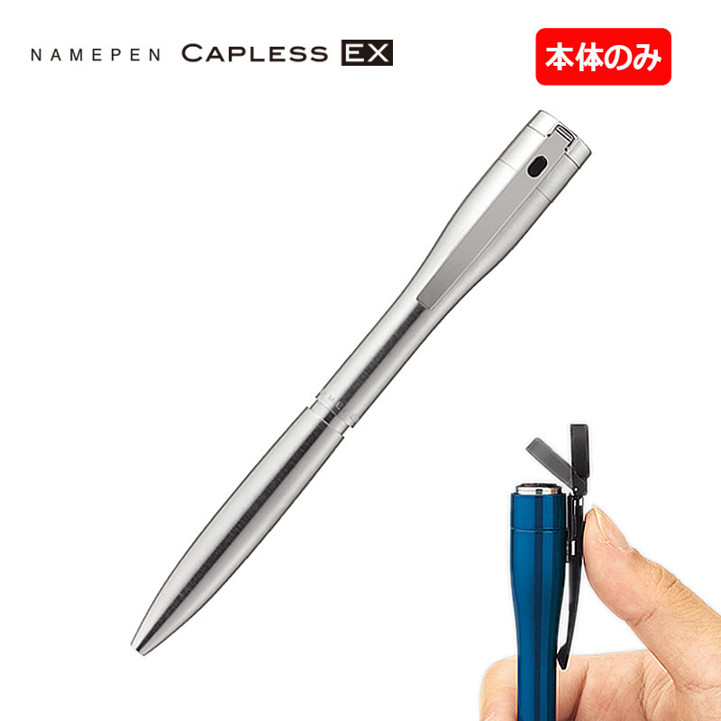 【シヤチハタ】 ネームペン キャップレス エクセレント シルバー単色 【注意】ペン本体のみ 印面は付いていません。