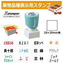 シヤチハタ 角型印 果物品種表示用スタンプ 2020号 (印面サイズ:20×20mm) 果樹/いちご/梨/ぶどう/りんご/みかん/メロン/すいか/バナナ/キウイ/桃