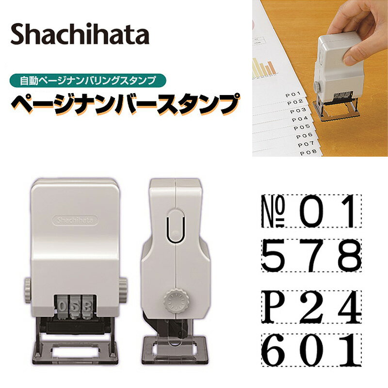 ページナンバースタンプ 2号 ゴシック体/明朝体 GNR-32G/H GNR-32M/H はんこ スタンプ