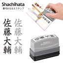 シヤチハタ 慶弔おなまえスタンプ