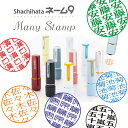 【シヤチハタ】ネーム印 Manyスタンプ ネーム9