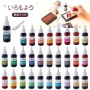 【シャチハタ】いろづくり&いろもようシリーズ 専用インキ 29色 SAC-8