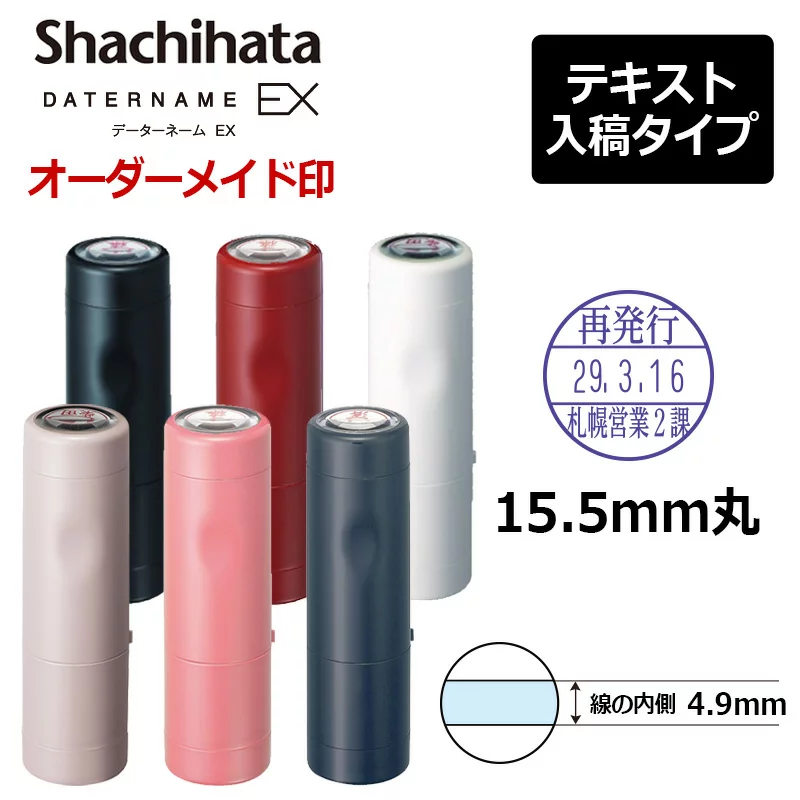 【シヤチハタ】データーネームEX15号 キャップ式(印面直径15.5mm) テキスト入稿(Aタイプ) 日付印 データネーム