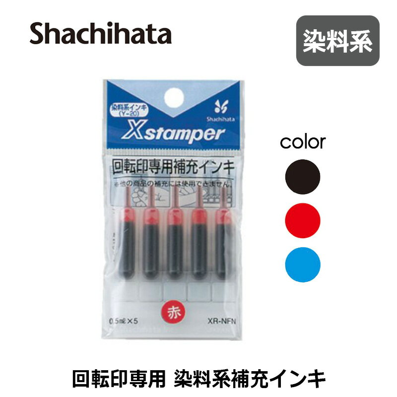 【シヤチハタ】Xスタンパー 回転日付印専用 染料系 補充インキ XR-NFN(Y-20)