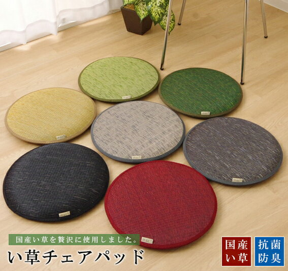 楽天市場】い草 クッション 日本製の通販 楽天市場】い草 クッション 日本製の通販
