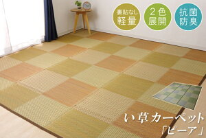 い草 ラグ 2畳 おしゃれ ブロック柄格子デザインい草ラグ[江戸間2畳 （約174×174cm）]ブルー・ブラウン上敷 カーペット ラグ 天然素材 抗菌 防臭 畳 タタミ 空気清浄 湿度調整【4323702】ピーア