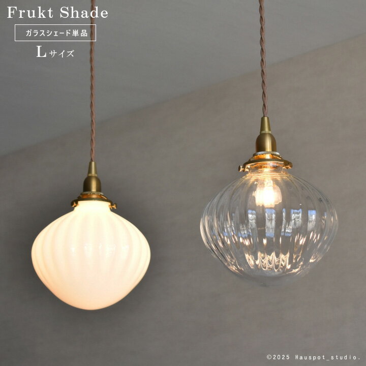 ڥȥ饤 ñ ڢŵ塦åȥGlass Lighting Frukt L  ꥢ ...