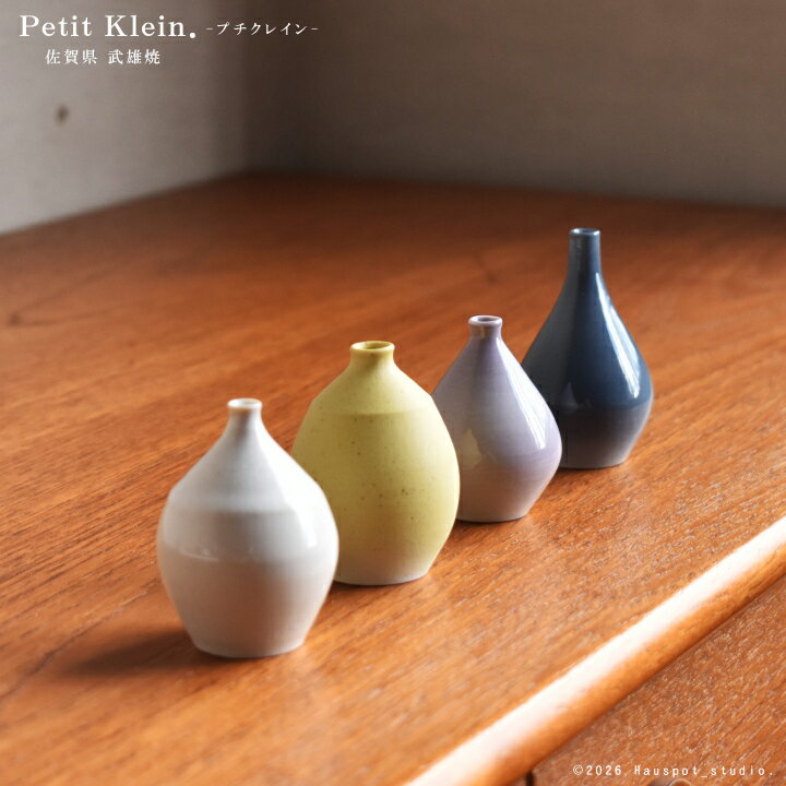 Rakuten - 一輪挿し 日本製 磁器 セラミックベース petit klein プチクレイン 4色展開 花瓶 花器 ミニサイズ 小ぶり 小さめ フラワーベース 和風 佐賀県 武雄焼 焼き物 おしゃれ かわいい ギフト 贈り物 プレゼント