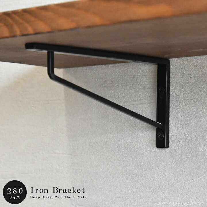 Rakuten - スタイリッシュアイアンブラケット 棚受け Lサイズ：28.0cm×14.0cm ブラック ウォールシェルフ DIYパーツ ウォールラック 壁掛け 棚 吊戸棚 鉄 おしゃれ 北欧
