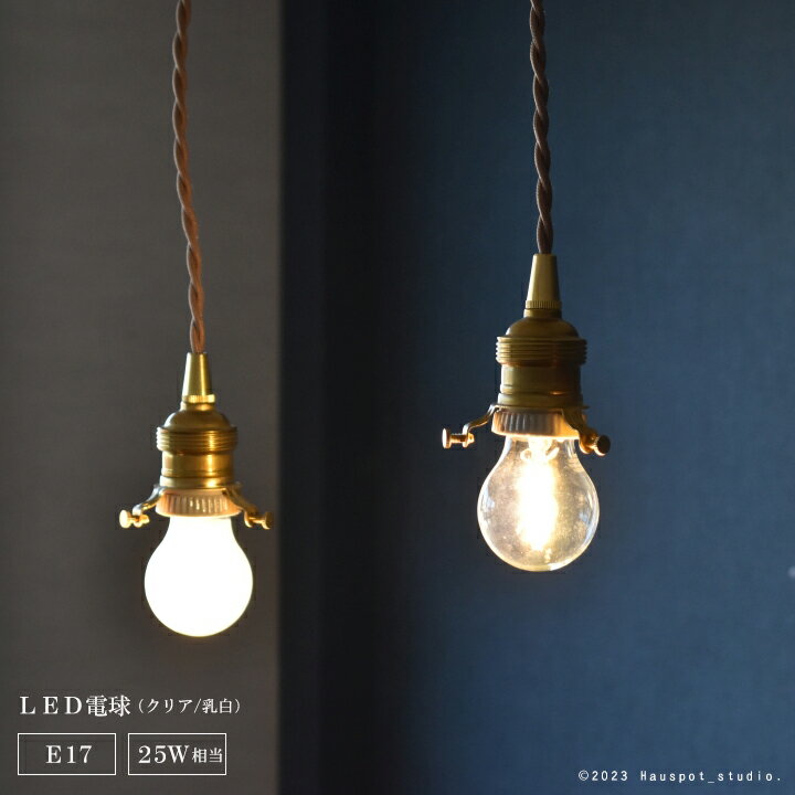 Rakuten - LED電球 E17　25W相当 ボール型LED電球 （電球色） 口金サイズ：E17 種類：クリア・乳白 フィラメント電球 LED電球 照明 おしゃれ おすすめ シンプル