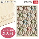 名入れ 御朱印帳 淡色 あわいろ 木製 22094HTN クルーシャル B6変型判 120×180mm 36ページ 高級 スタンプ帳 アルバム帳 透かし彫り か...