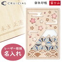 名入れ 御朱印帳 富士山 木製 24129CFS クルーシャル B6変型判 120×180mm 36ページ 高級 スタンプ帳 アルバム帳 透かし彫り かわいい ...
