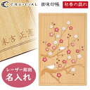 名入れ 御朱印帳 初春の戯れ たわむれ 木製 24129TST クルーシャル B6変型判 120×180mm 36ページ 高級 スタンプ帳 アルバム帳 透かし彫...