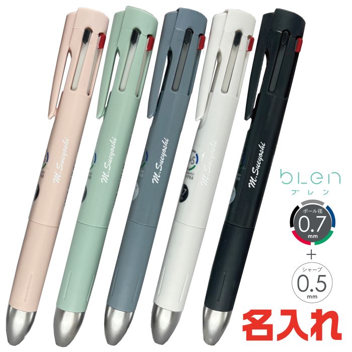 名入れ ゼブラ ブレン4 S 0.7mm B4SA88 4色ボールペン シャープペンシル 4S 4 1 4 1 シャーペン 多機能ペン bLen ぶれない 卒業 卒団 男性 女性 ギフト 入学 進学 記念品 名前入りボールペン 名入り ネーム入り 名前入れ おしゃれ