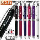 名入れ ボールペン ぺんてる ビクーニャEX 1シリーズ BXW1375 多機能ペン 2+1 2&1 0.7mm 油性 シャープペンシル シャーペン シャーボ ...