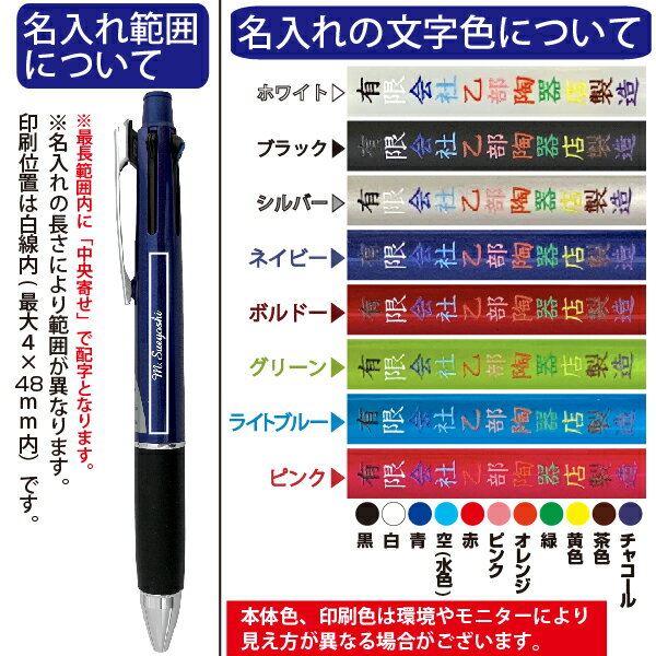 名入れ ボールペン ジェットストリーム4＆1 0.7mm 三菱鉛筆 [送料無料] プレゼント 卒業 卒団 高級 男性 女性 ギフト 入学 進学 記念品 高機能 ボールペン 名前入りボールペン 名入り ネーム入り 名前入れ ペン おしゃれ 高級ボールペン 就職 入学 卒業 祝い 御祝い 贈答