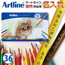 名入れ アートライン Artline 油性 色鉛筆 36色セット シヤチハタ 大人の塗り絵 塗り絵 美術 入学祝い プレゼント 画材 クリスマスプレゼント 入門...