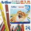 名入れ アートライン Artline 水彩色鉛筆 24色セット シヤチハタ 大人の塗り絵 塗り絵 美術 入学祝い プレゼント 画材 クリスマスプレゼント 入門セ...