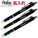 名入れ ボールペン フリクションボールノックゾーン パイロット ZONE マーブルグリップ LFBKZ-3SEF 0.5mm 極細 消せるボールペン PILOT...