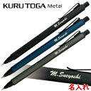 名入れ シャーペン クルトガメタル 三菱鉛筆 シャープペンシル 0.5mm Uni kurutoga metal シャープ グッドデザイン賞 鉛筆 文房具 文具...