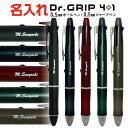 名入れ ボールペン ドクターグリップ4+1 パイロット アッシュカラー 0.5mmボールペン+0.5mmシャープペン UV印刷 PILOT Dr.grip4+1...