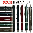 名入れ ボールペン ドクターグリップ4+1 パイロット アッシュカラー 0.5mmボールペン+0.5mmシャープペン UV印刷 PILOT Dr.grip4+1 プレゼント 高級 男性 女性 ギフト 入学 進学 記念品 名入り ネーム入り 名前 ペン おしゃれ 高級ボールペン 就職 祝い 御祝い 贈答