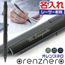 名入れ オレンズネロ ぺんてる シャープペンシル 0.5mm 0.3mm 0.2mm orenznero 折れない シャープ 最高級 鉛筆 シャーペン ギフト ...