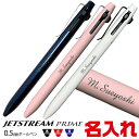 名入れ ジェットストリーム プライム SXE3-3500 3色ボールペン 0.5mm 三菱鉛筆 UNI PRIME 0.5ミリ プレゼント 卒業 卒団 高級 男...