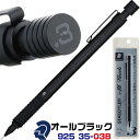 ステッドラー オールブラック 925 35 シャープペンシル 0.3mm 製図用シャーペン | 送料無料 高級モデル staedtler 0.3ミリ 低重心 金...