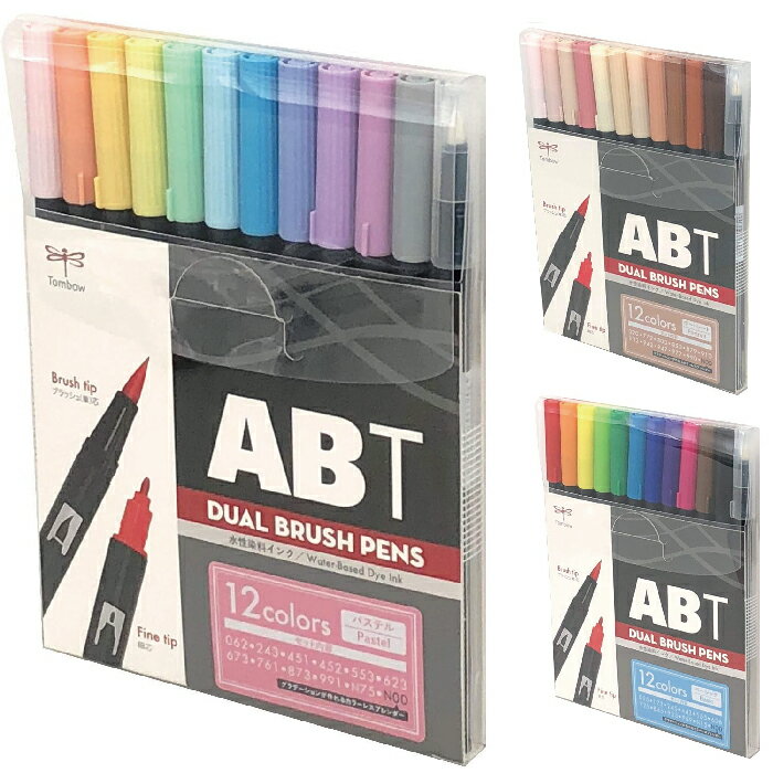 水性マーカー デュアルブラッシュペン ABT 12色セット トンボ鉛筆 tombow 水性ペン ｜ [送料無料] マー..