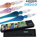 ガラスペン クラシック アゾン AZONX つけペン 付けペン セキセイ 初心者 冬ギフト クリスマス プレゼント グラスペン 万年筆インクが使える ケース付き...