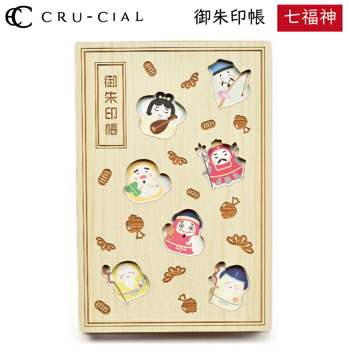 御朱印帳 七福神 しちふくじん 木製 22092CSJ クルーシャル B6変型判 120×180mm 36ページ 高級 スタンプ帳 アルバム帳 透かし彫り かわ...