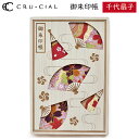 御朱印帳 千代扇子 ちよせんす 木製 23112HCS クルーシャル B6変型判 120×180mm 36ページ 高級 スタンプ帳 アルバム帳 透かし彫り かわ...