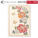 御朱印帳 牡丹に胡蝶 木製 24142HCH クルーシャル 書き置きタイプ 135×192mm 両面30ポケット 高級 スタンプ帳 アルバム帳 透かし彫り かわ...