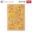 御朱印帳 鳳凰 木製 24144RHO クルーシャル 通常直書きタイプ 120×180mm 36ページ 高級 スタンプ帳 アルバム帳 透かし彫り かわいい 美し...