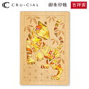 御朱印帳 吉祥寅 木製 24144RTI クルーシャル 通常直書きタイプ 120×180mm 36ページ 高級 スタンプ帳 アルバム帳 透かし彫り かわいい 美...