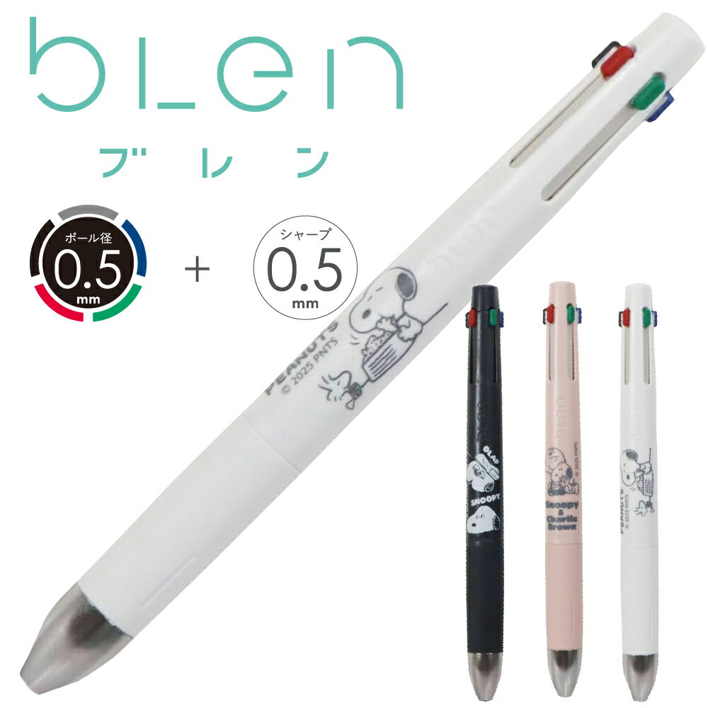 スヌーピー ゼブラ ブレン4+S 0.5mm ES538 4色ボールペン ピーナッツ 送料無料 シャープペンシル 4S 4&1 4+1 シャーペン 多機能ペン ...