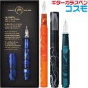 寺西化学 ギター ガラスペン オーロラ コスモ キャップ付 新製品 新商品 GUITAR AURORA 宇宙 ハンドメイド ギフト おしゃれ マーブル がらすペ...