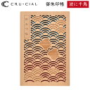 御朱印帳 波に千鳥 なみにちどり 木製 H190035NA クルーシャル B6変型判 120×180mm 36ページ 高級 スタンプ帳 アルバム帳 透かし彫り ...