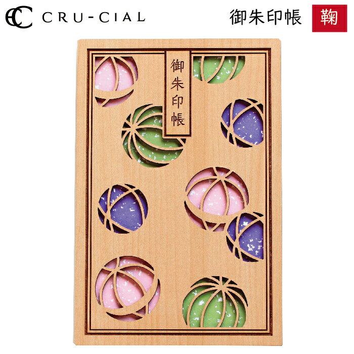 御朱印帳 鞠 まり 木製 H200061MR クルーシャル B6変型判 120×180mm 36ページ 高級 スタンプ帳 アルバム帳 透かし彫り かわいい 美し...
