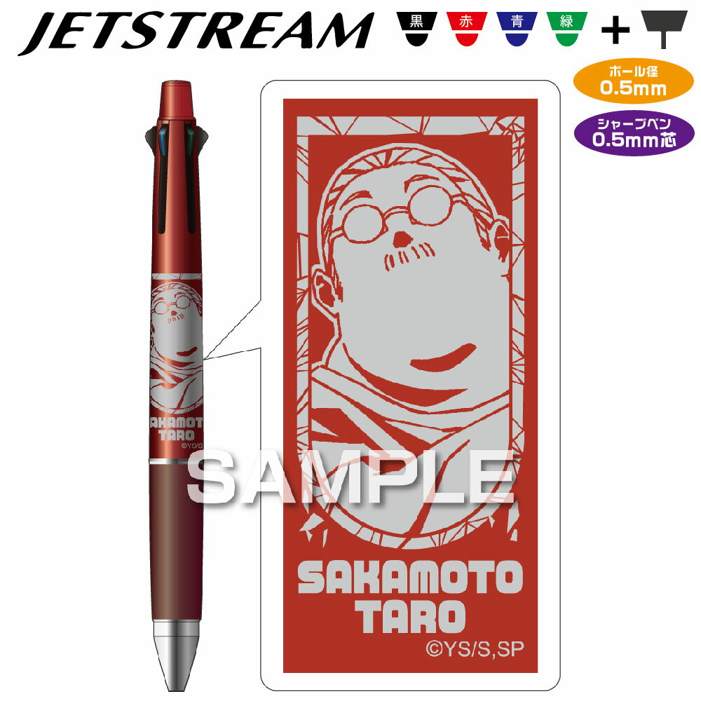 サカモトデイズ ジェットストリーム4&1 坂本太郎A ボールペン HH4481 HISAGO SAKAMOTO DAYS ヒサゴ 三菱鉛筆 さかもとデイズ サカ...