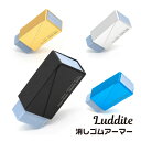 ラダイト 消しゴムアーマー 消しゴムケース アルミ削り出し LUDDITE THIS INDUSTRIAL けしゴムアーマー 消しゴム 最高級 アーマー 文具 ...